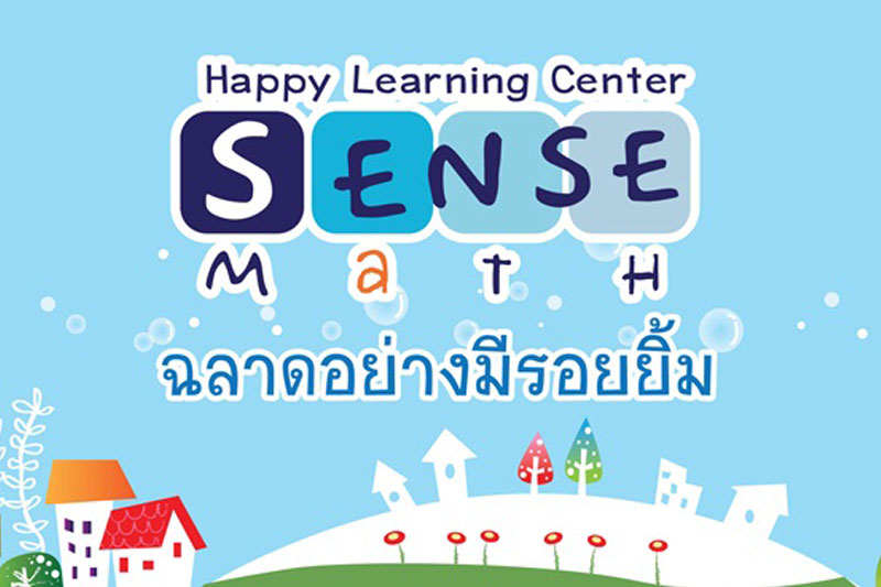 SenseMath เซ็นส์แมธ