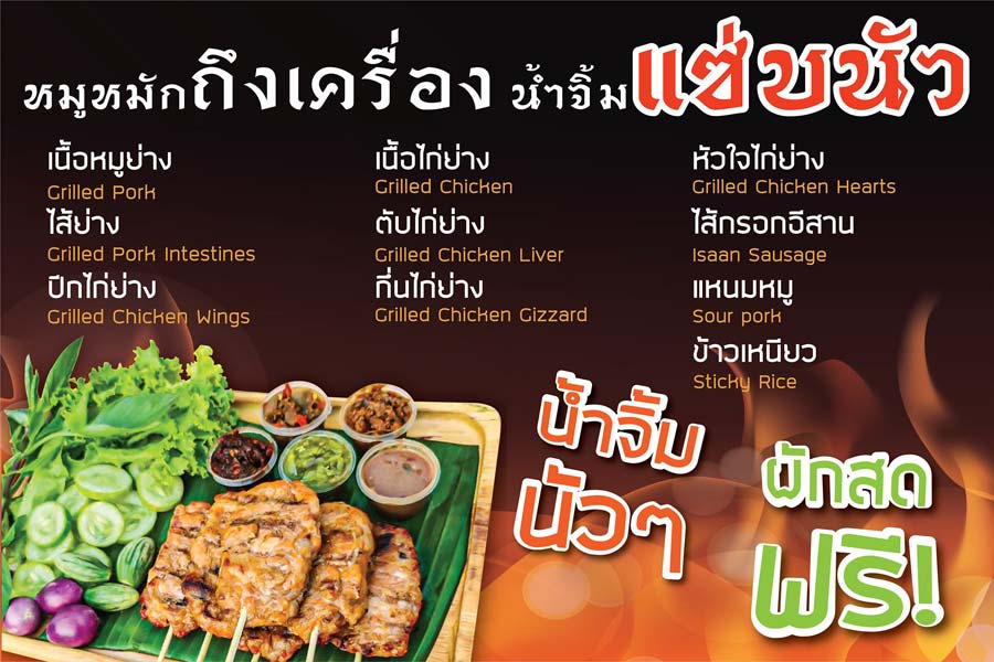 หมูย่างจอมทัพ