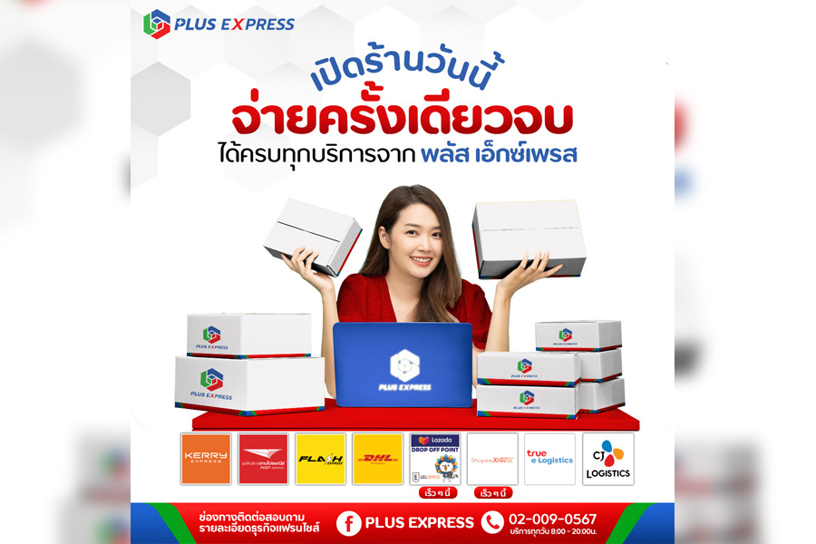 บริการขนส่ง PLUS EXPRESS