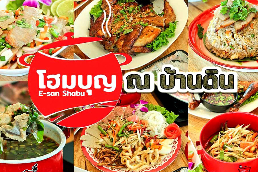 ร้านอาหารอีสาน โฮมบุญ ณ บ้านดิน