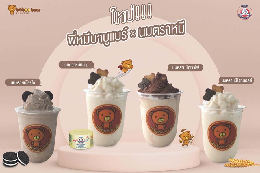 ชาผลไม้ Baboo Bear Milk Tea