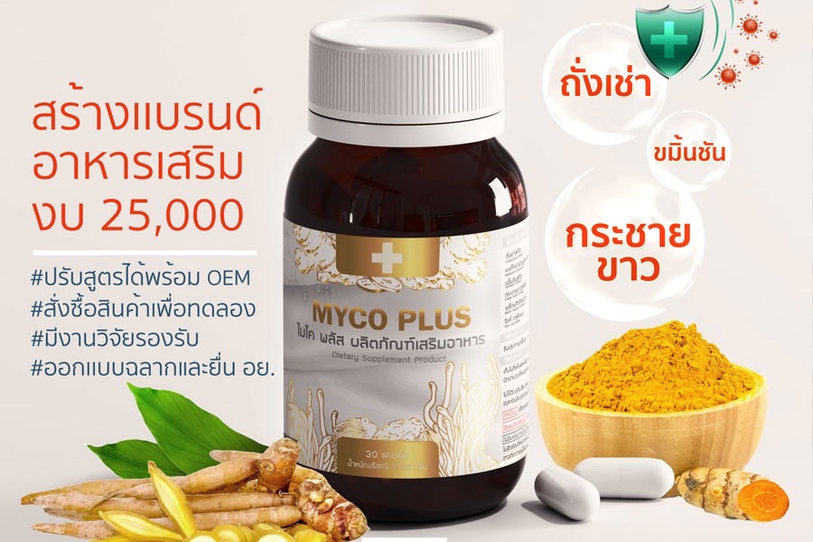 SD Laboratories โรงงานรับผลิตเครื่องสำอางค์ อาหารเสริม