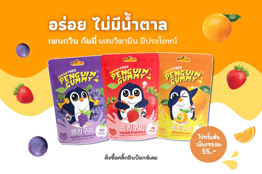 ขนมขบเคี้ยว เพนกวิน กัมมี่ Penguin Gummy