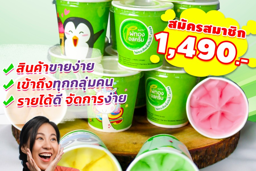 ไผ่ทอง ดรอปชิป