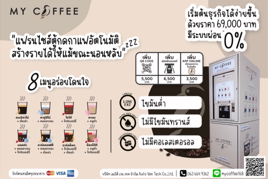 แฟรนไชส์ My Coffee