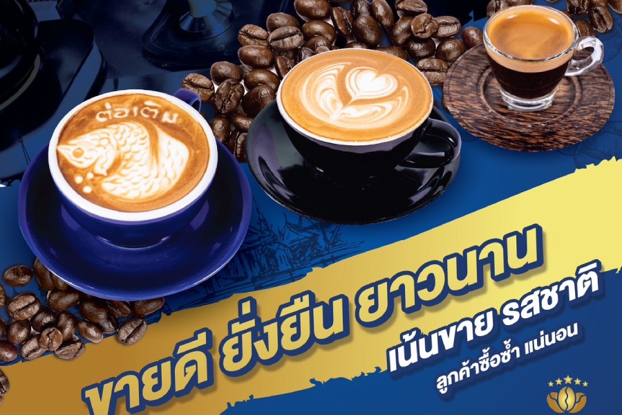 เครื่องดื่ม ต่อเติมกาแฟ