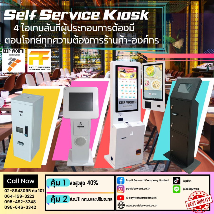 PIF Self Service Kiosk ตู้ขายน้ำ ตู้ขายสินค้า ตู้แลกเหรียญอัตโนมัติ ป้ายโฆษณา