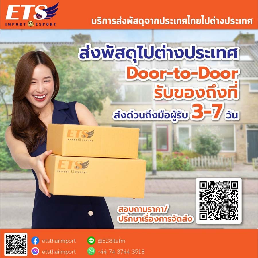 ETS Import Export แฟรนไชส์ส่งออกสินค้าจากเมืองไทยไปต่างประเทศ