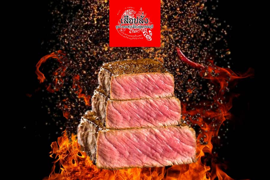 เสือปลั่ง Premium Grilled Beef แฟรนไชส์เนื้อย่างเตาถ่านพรีเมียม