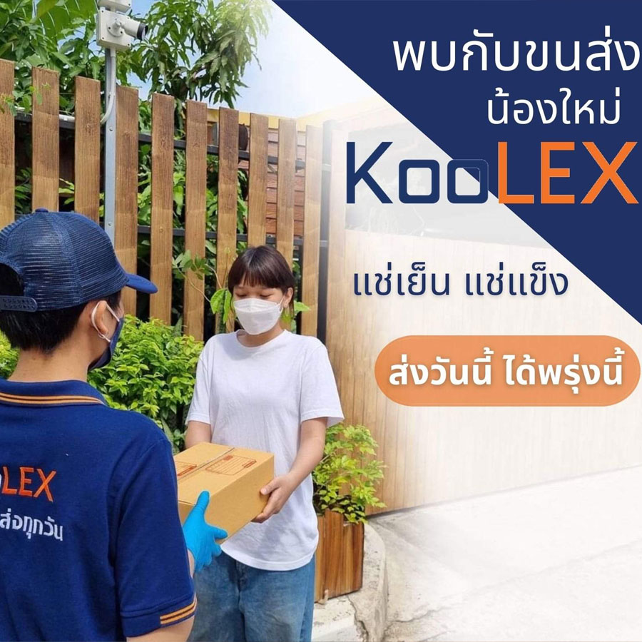 KooLEX บริการรับส่งสินค้า ควบคุมอุณหภูมิ