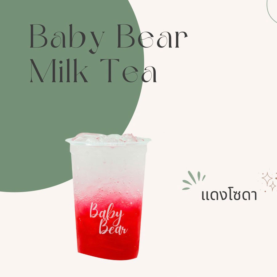 Baby Bear Milk Tea แฟรนไชส์ชานมไข่มุก ราคาย่อมเยา เริ่มต้นที่ 20 บาท ฟรี! ไข่มุก