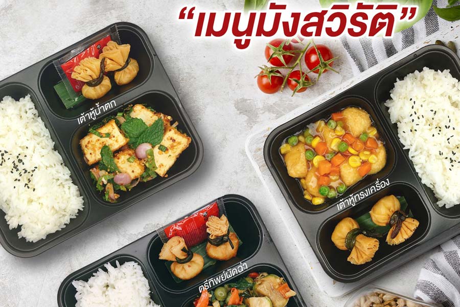 กล่องทิพย์ Klongthip อาหารไทย สำรับไทย ขนมไทย พร้อมบริการจัดส่ง