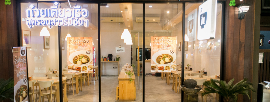 ก๋วยเตี๋ยวเรือ มายโบล My Bowl แฟรนไชส์ก๋วยเตี๋ยวเรือ คืนทุนไว สร้างรายได้อย่างยั่งยืน