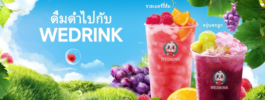WEDRINK แฟรนไชส์ไอศกรีมสด ชา กาแฟ และน้ำผลไม้ ราคาย่อมเยา