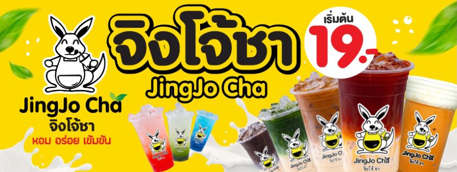 แฟรนไชส์ จิงโจ้ชา Jingjo Cha
