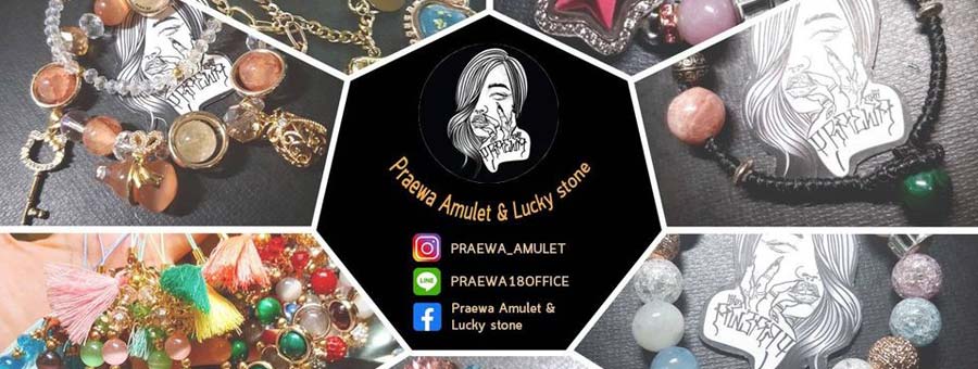 Praewa Amulet and Lucky Stone จำหน่ายหินมงคล และเครื่องราง