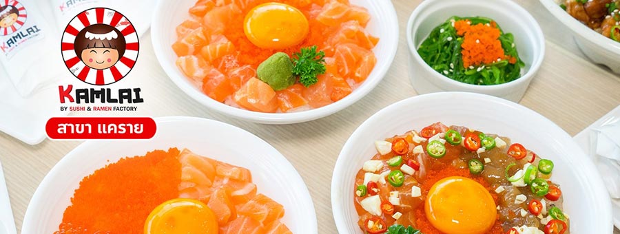 KAMLAI BY SUSHI & RAMEN FACTORY แฟรนไชส์ร้านอาหารญี่ปุ่น