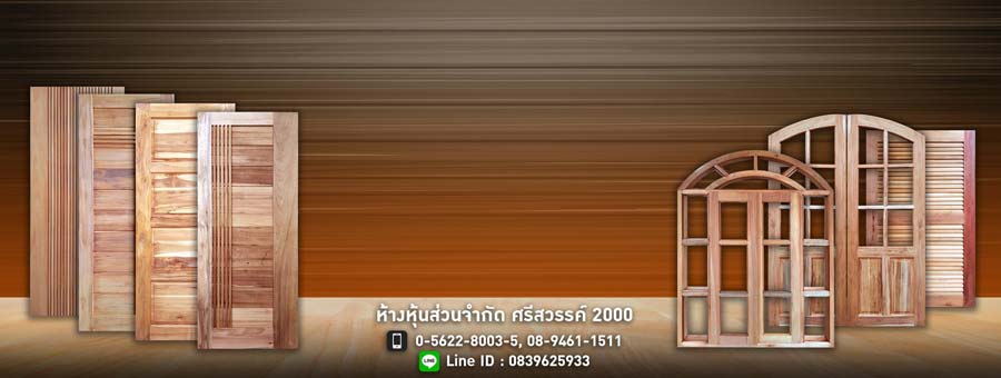 รูปซัพพลายเออร์อื่น ๆ หจก. ศรีสวรรค์ 2000