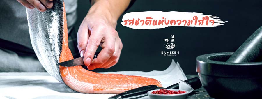 Namizen by kaisenmaru ร้านอาหารญี่ปุ่นออนไลน์ จัดส่งความสดตรงถึงบ้าน