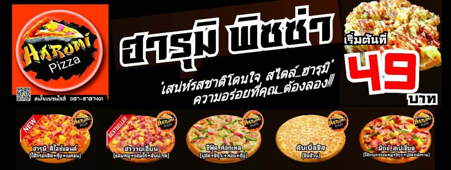 ฮารุมิ พิชซ่า Harumi Pizza แฟรนไชส์ร้านพิซซ่าและของทานเล่น