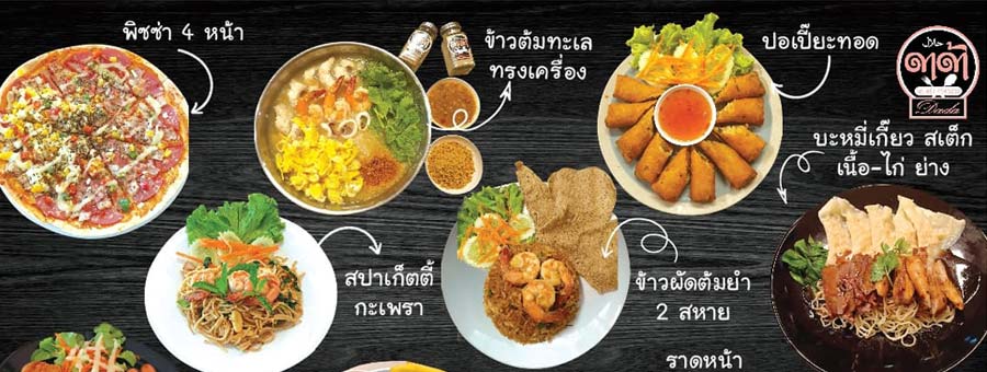 ดาด้า DaDahHalalFood อาหารฮาลาลรูปแบบจานด่วน และเมนูอาหารตามสั่ง