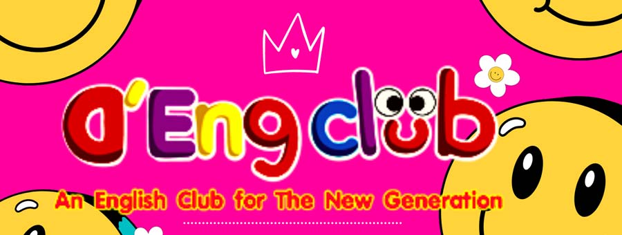 D'EngClub แฟรนไชส์สอนภาษา สถาบันพัฒนาทักษะภาษาอังกฤษ