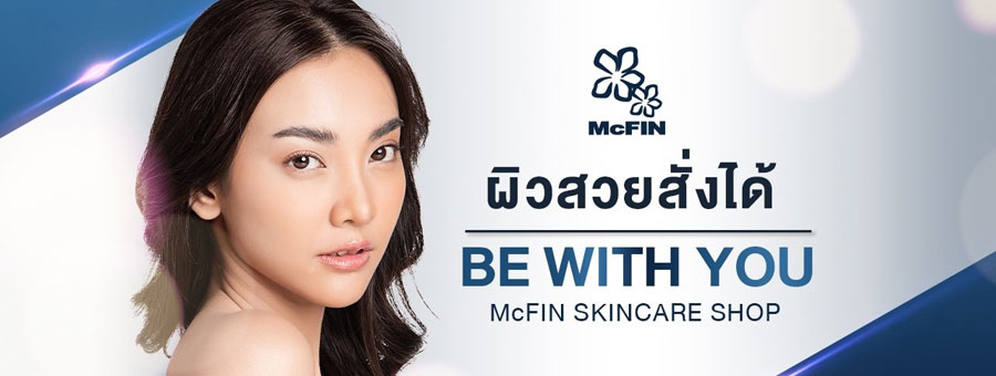 McFIN Skincare แฟรนไชส์ธุรกิจความงามครบวงจร Treatment และ Skincare