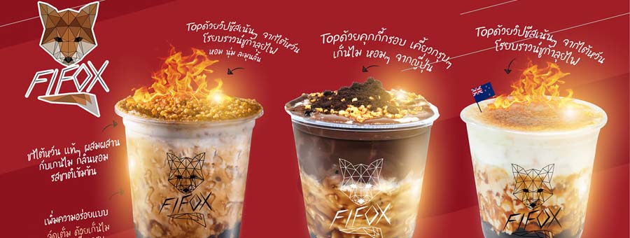 FiFox จิ้งจอกลุยไฟ แฟรนไชส์ชานมไข่มุกพ่นไฟ เครื่องดื่มหลากหลาย