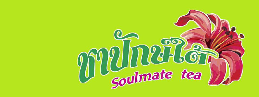 ชาปักษ์ใต้ Soulmate Tea แฟรนไชส์ขายเครื่องดื่มหลากหลายชนิด เพิ่มไข่มุกได้ทุกเมนู