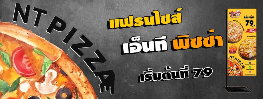 NT Pizza เอ็นที พิซซ่า โฮมเมด แฟรนไชส์พิซซ่า ของทอด เซตคอมโบ