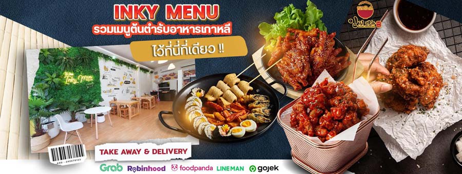 InkyMenu แฟรนไชส์อาหารเกาหลี ไม่คิดรายปี อาหารกว่า 30 เมนู