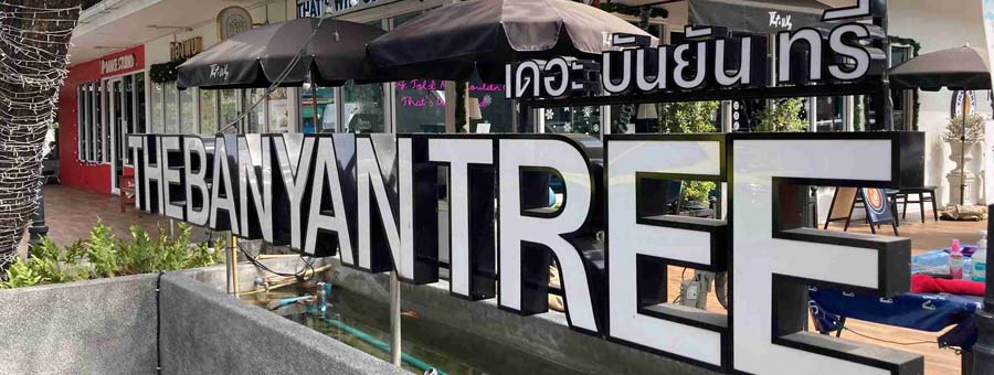 The Banyan Tree Community Mall พื้นที่ให้เช่า ขายของ ลาดพร้าว จตุจักร