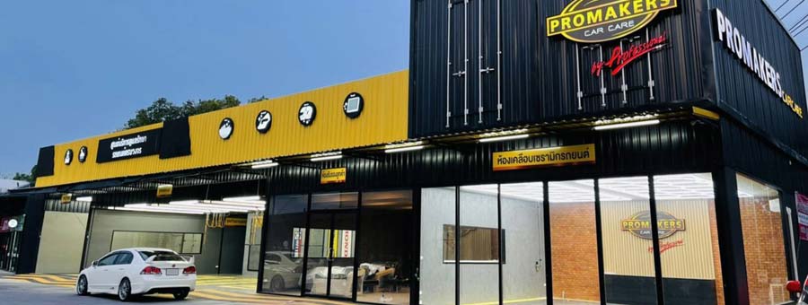 Promaker Car Care แฟรนไชส์ล้างรถยนต์ คาร์แคร์ ขัดเคลือบสี ครบวงจร