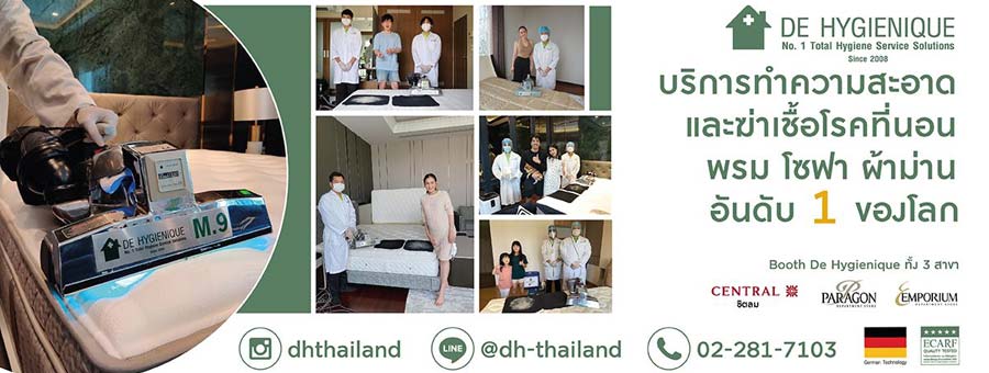 De Hygienique ผู้เชี่ยวชาญด้านการบริการสุขอนามัยภายในบ้านแบบบครบวงจร