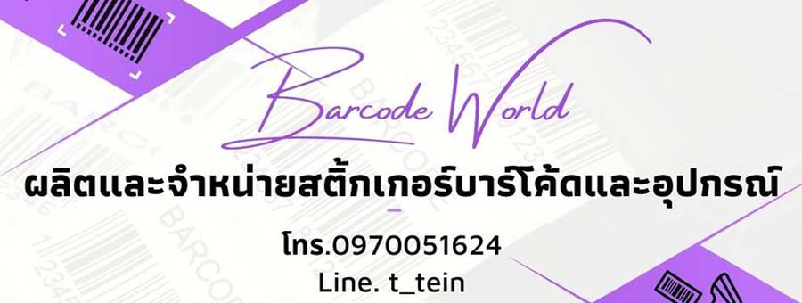 รูปบริการ Barcode World Supply And Service