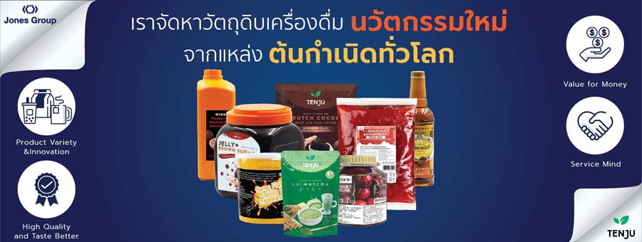 รูปวัตถุดิบ บริษัท โจนส์ กรุ๊ป เทรดดิ้ง (ประเทศไทย) จำกัด (Jones Group)