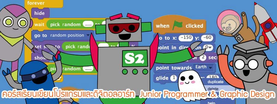 Kids-D Coding For Kids แฟรนไชส์เรียนพิเศษคอมพิวเตอร์ Graphic