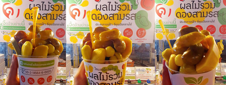 จัดจ้านย่านนี้ แฟรนไชส์บุฟเฟต์ผลไม้ดองสามรส มี อย. อร่อย Wow