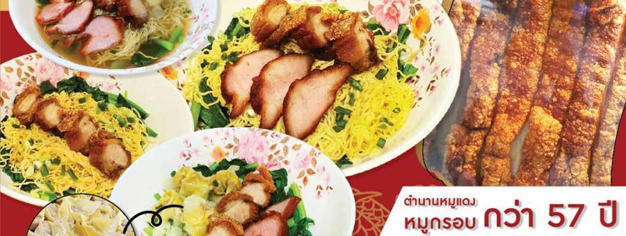 สุพรรณโอชา เปิบพิสดาร แฟรนไชส์อาหาร หมูกรอบ หมูแดง ก๋วยเตี๋ยว เย็นตาโฟ