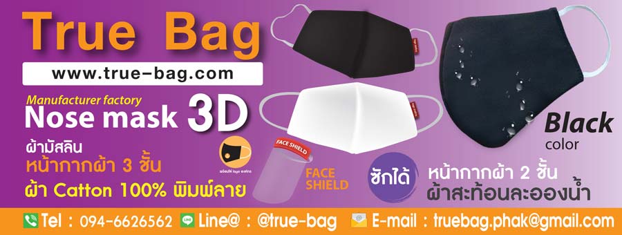 รูปซัพพลายเออร์อื่น ๆ TRUE BAG