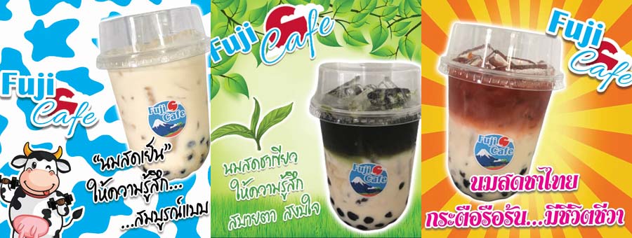 ชาไข่มุก ฟูจิคาเฟ่ แฟรนไชส์ชานมไข่มุก เริ่มต้น 19 บาท ต้นทุ่นต่ำ กำไรสูง