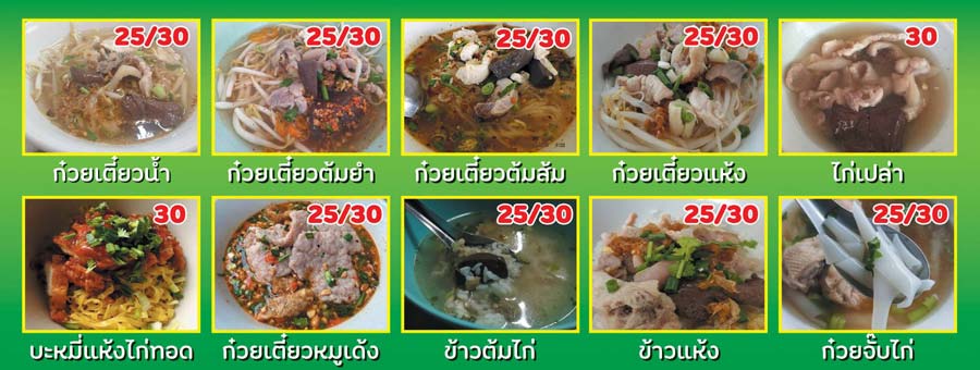 เอ้ ก๋วยเตี๋ยวไก่ไทย ก๋วยเตี๋ยวไก่ไทยแท้ ๆ น้ำซุปกลมกล่อม และเมนูเล้งต้มแซ่บ