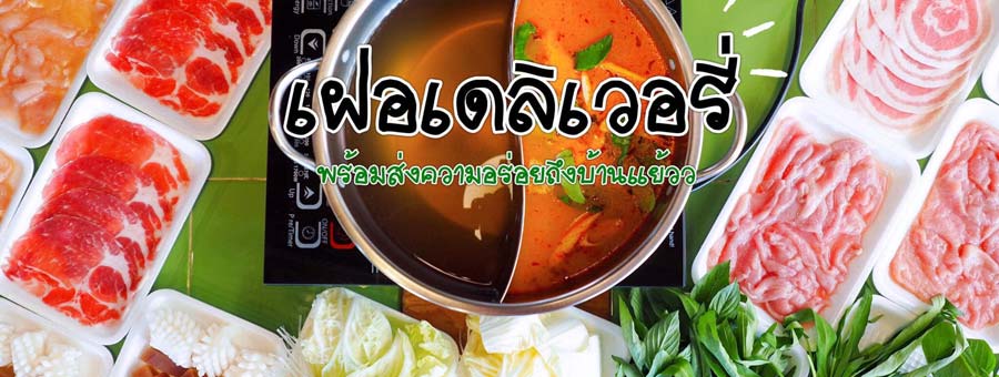 เฝอหลังมอ สาขา ม.รังสิต ร้านปิ้งย่าง ชาบู สไตล์เวียดนาม