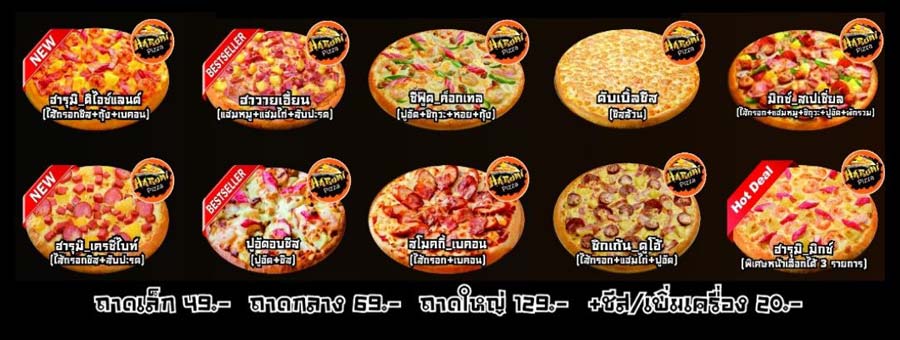 ฮารุมิ พิชซ่า Harumi Pizza แฟรนไชส์ร้านพิซซ่าและของทานเล่น