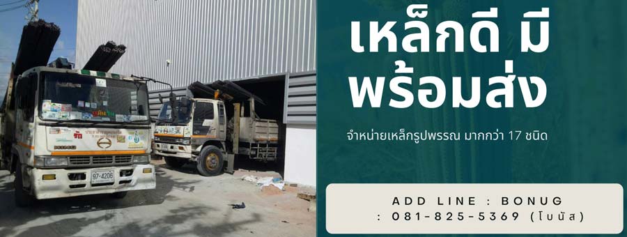 รูปโครงสร้างร้านค้า Pro Steel บริษัท โปรสตีล จำกัด