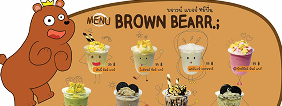 BROWN BEARR เครื่องดื่มนมตราหมี นมตราหมีปั่นสูตรพิเศษ ไม่เหมือนใคร