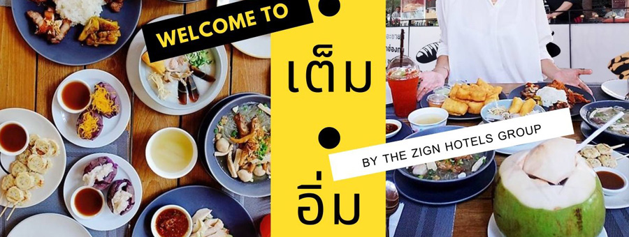 สุข.เต็ม.อิ่ม By The Zign Group อาหารจานด่วนรสเลิศ โดยเชฟระดับ 5 ดาว