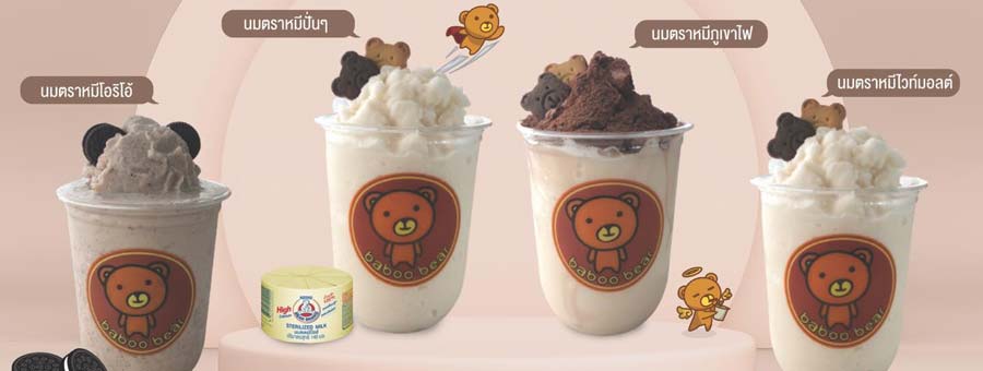 Baboo Bear Milk Tea แฟรนไชส์ชานมไข่มุก กาแฟ นมหมีปั่น ชานม ชาผลไม้