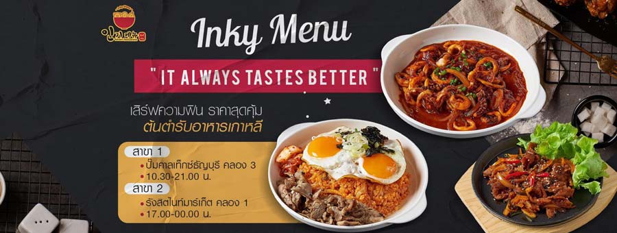 InkyMenu แฟรนไชส์อาหารเกาหลี ไม่คิดรายปี อาหารกว่า 30 เมนู