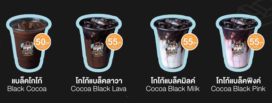 เพนกวิน โกโก้ดัตช์ แฟรนไชส์เครื่องดื่มโกโก้แท้ 100% เข้มข้นทุกหยด